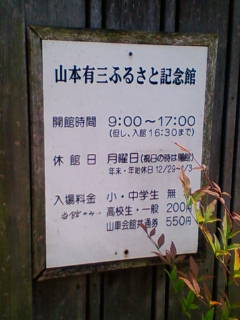 山本有三記念館時間料金.jpg